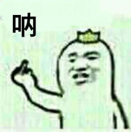 微信里捏胸那个表情包小姚